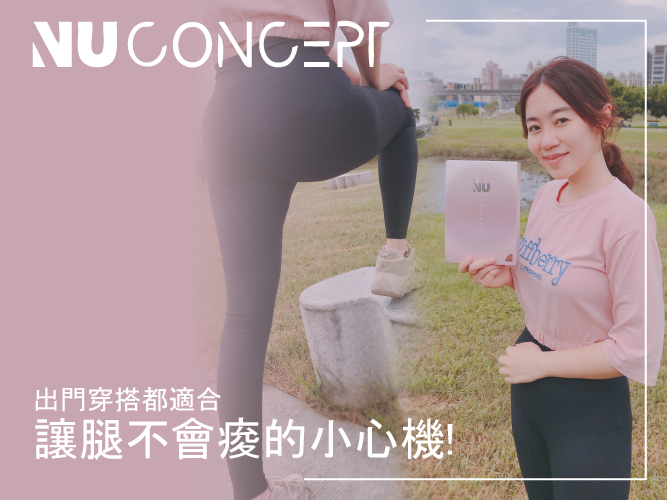 壓力褲推薦,穿出彈潤美肌的美敷肌能褲,像幫腿敷面膜