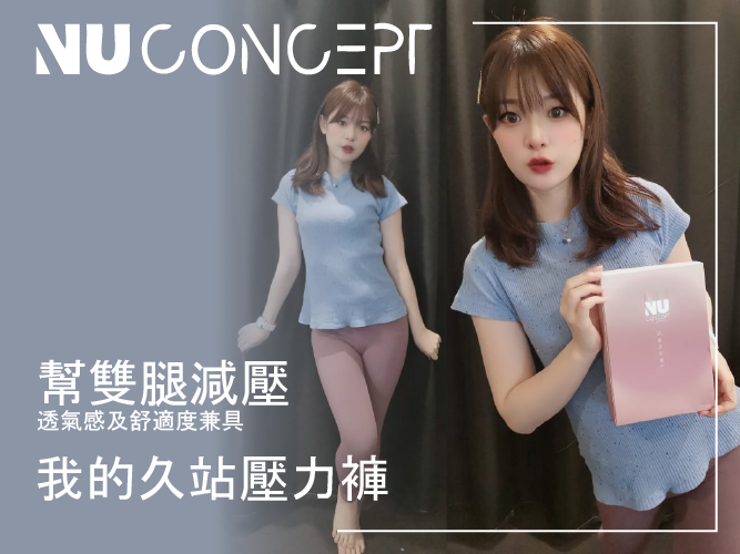 開箱分享超美的壓力褲～而且還可以讓我們女性越來越漂亮，身為美妝保養部落客超愛美的我怎麼能錯過呢!