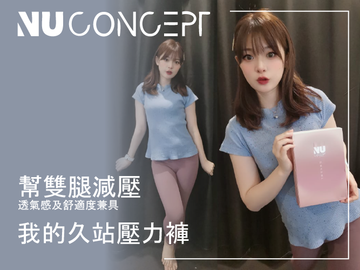 開箱分享超美的壓力褲～而且還可以讓我們女性越來越漂亮，身為美妝保養部落客超愛美的我怎麼能錯過呢!