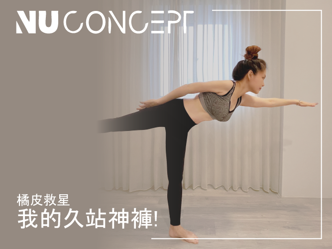 壓力褲推薦，是運動褲也是內搭褲