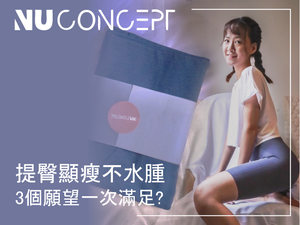 NU Concept 肌能衣研製所-美敷肌能褲。一穿上提臀超有感，自信心爆棚！無縫舒適壓力，運動也不卡卡！