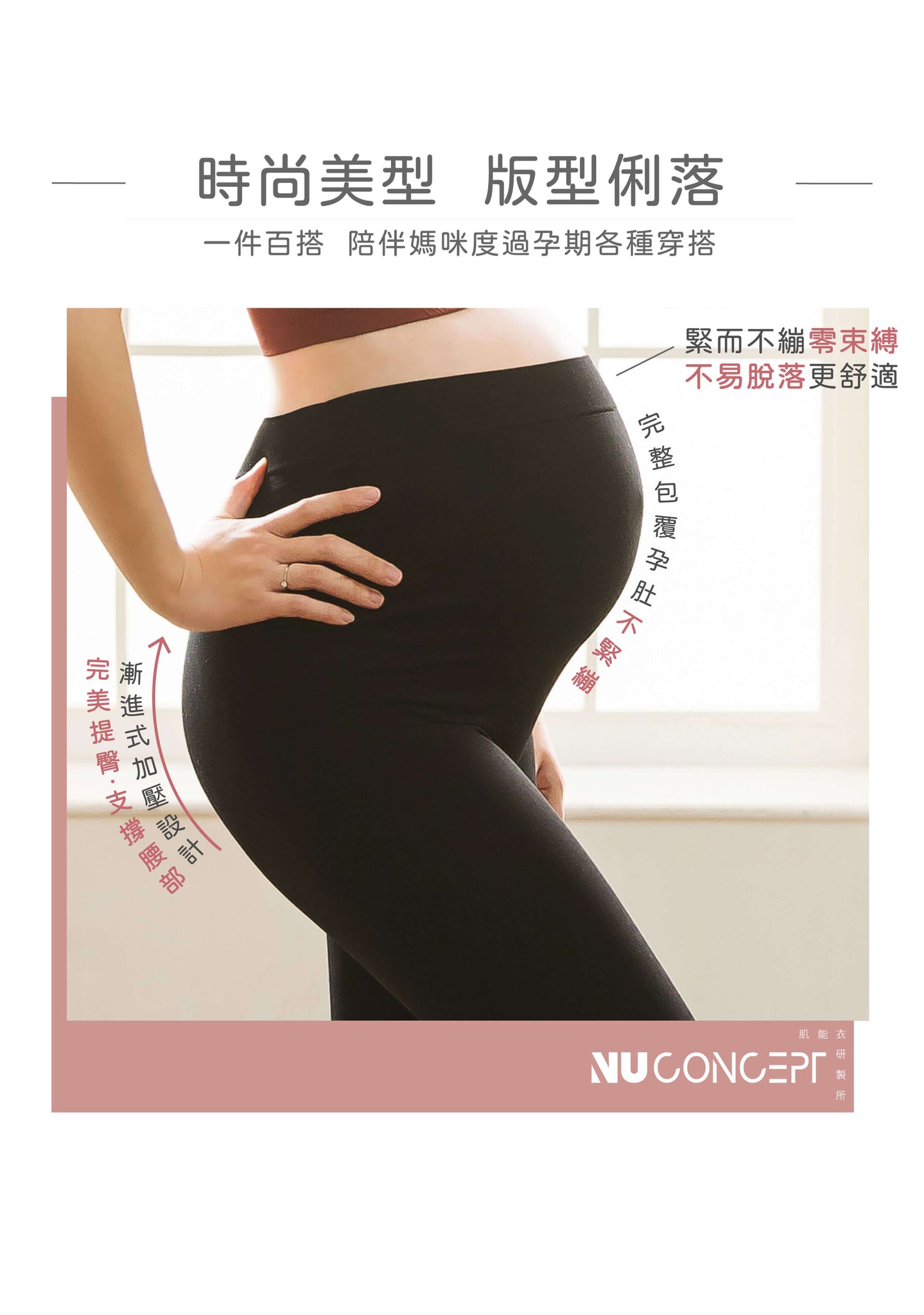 FIR美敷肌能孕婦壓力褲，緊而不繃零束縛，不易脫落更舒適，漸進式加壓設計，完美提臀，支撐腰部